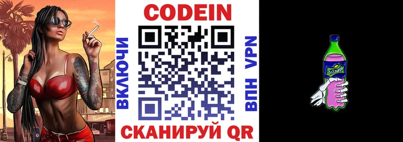 Кодеин Purple Drank  Ханты-Мансийск 